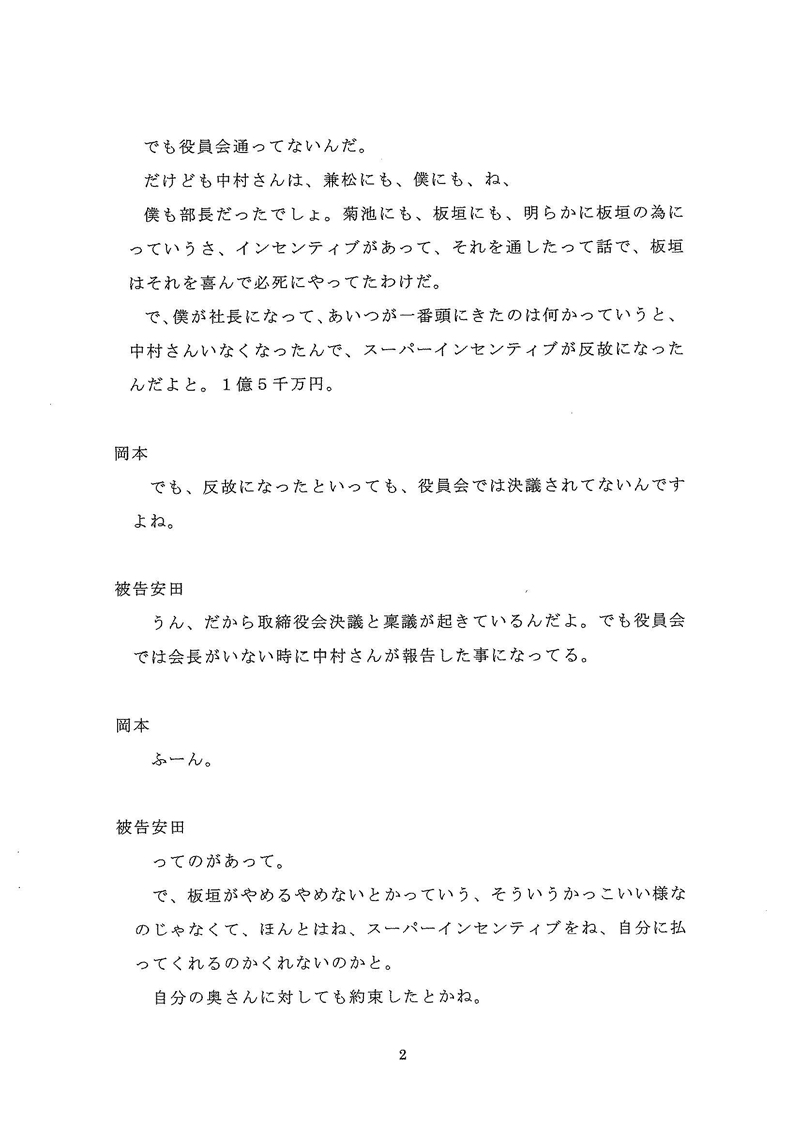 Illustration for article titled Here's The Documented Evidence Itagaki Submitted Against Tecmo